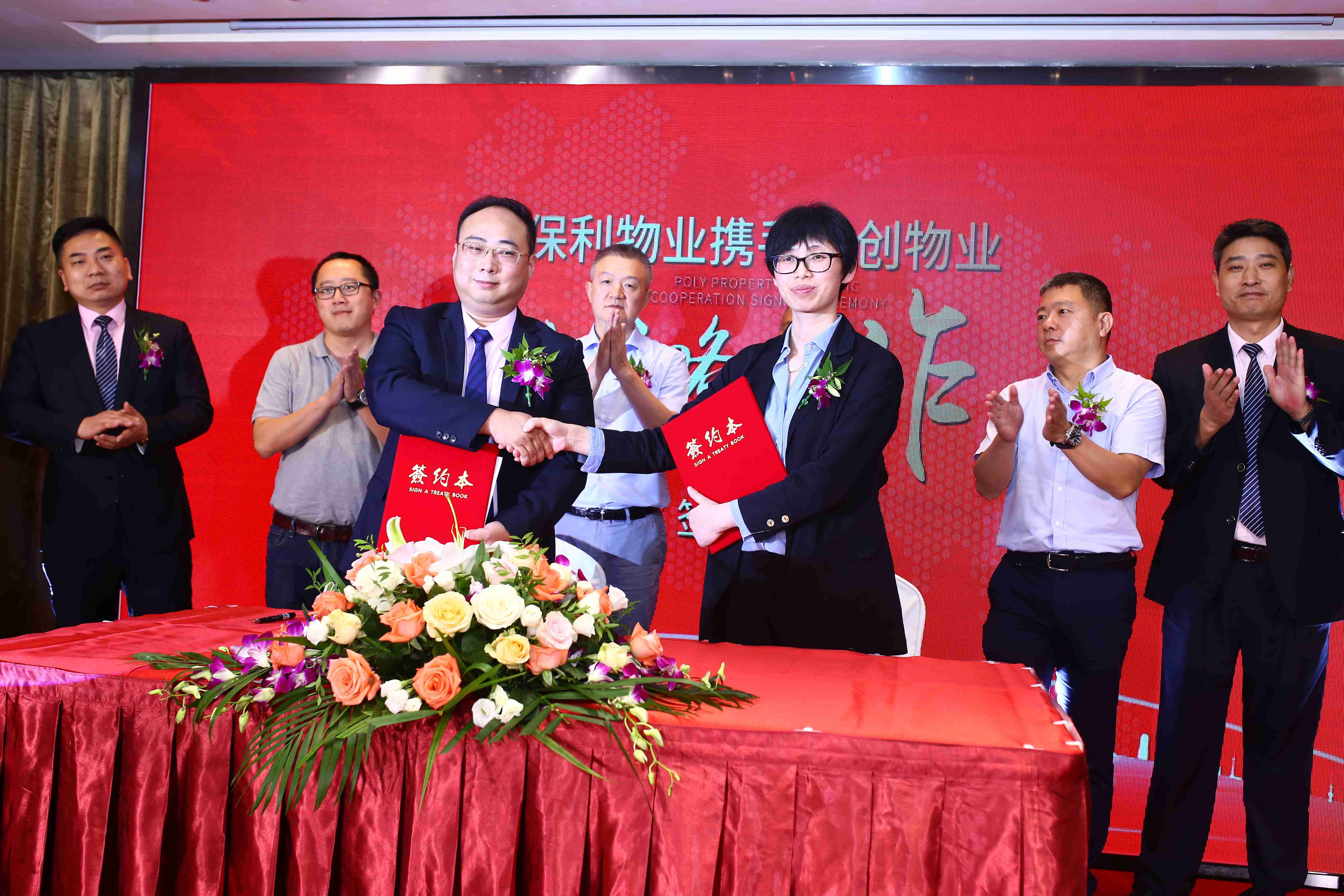 與保利物業(yè)簽約，開啟新征程