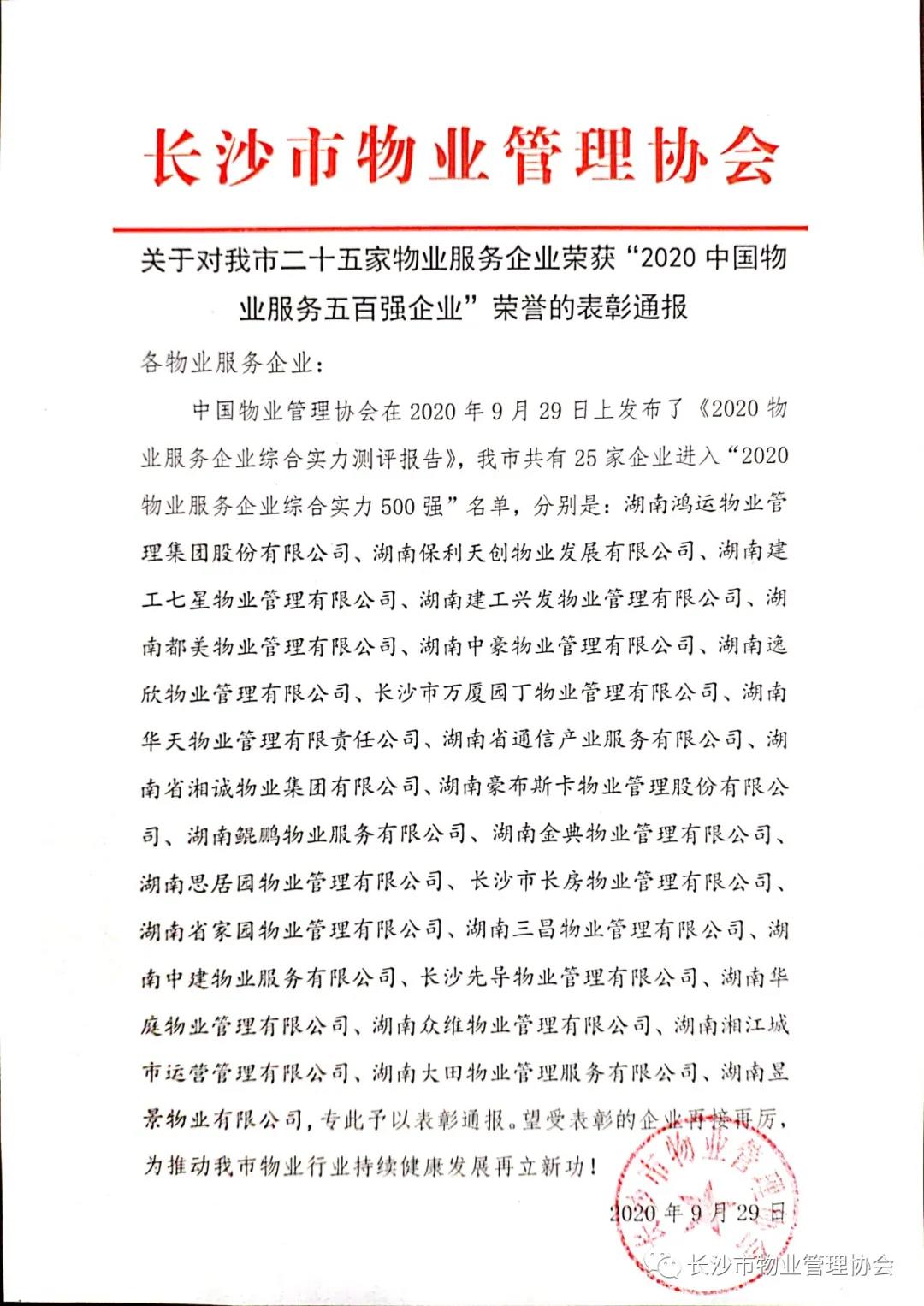 湖南保安服務,墻外高空清洗服務,湖南保利天創(chuàng)物業(yè)發(fā)展有限公司