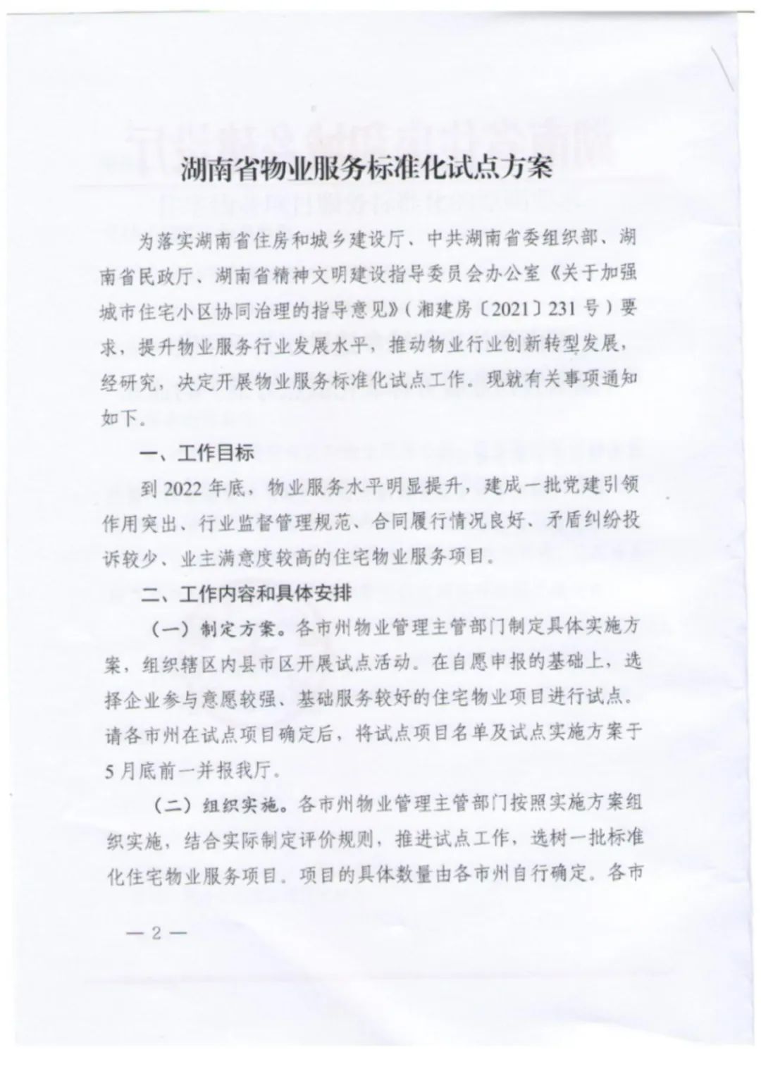 湖南保安服務,墻外高空清洗服務,湖南保利天創(chuàng)物業(yè)發(fā)展有限公司