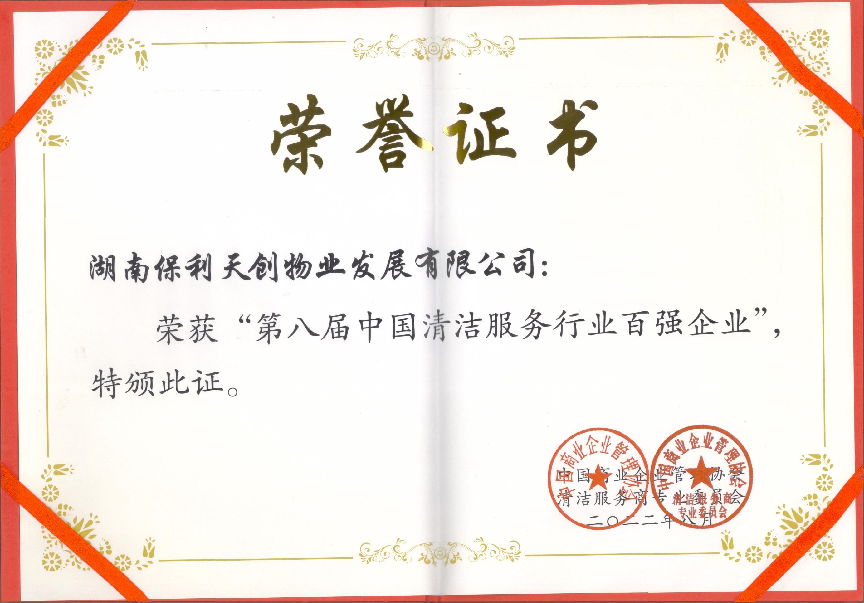 湖南保安服務(wù),墻外高空清洗服務(wù),湖南保利天創(chuàng)物業(yè)發(fā)展有限公司