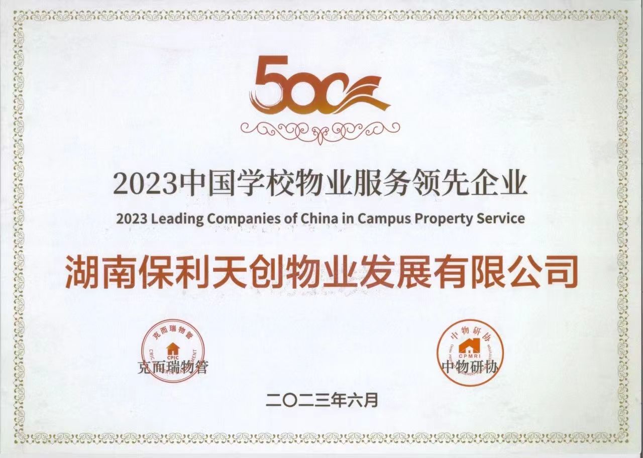 湖南保安服務(wù),墻外高空清洗服務(wù),湖南保利天創(chuàng)物業(yè)發(fā)展有限公司